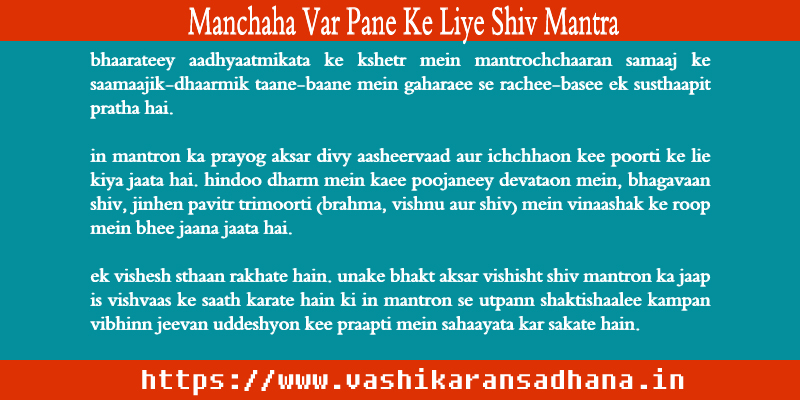 Manchaha Var Pane Ke Liye Shiv Mantra