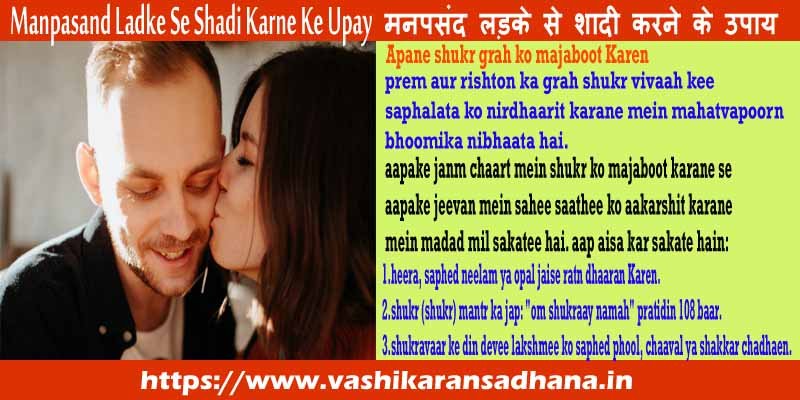 Manpasand Ladke Se Shadi Karne Ke Upay