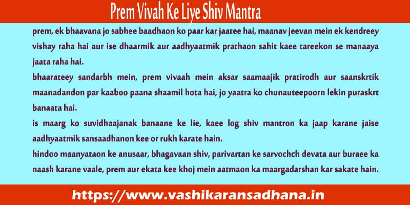 Prem Vivah Ke Liye Shiv Mantra