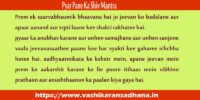 Pyar Pane Ka Shiv Mantra
