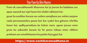 Pyar Pane Ka Shiv Mantra