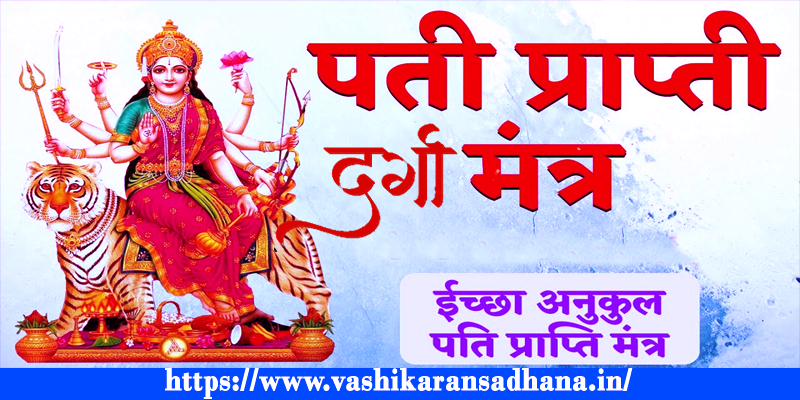 Durga Maa Mantra to Control Husband