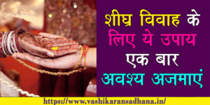 Early Marriage Upay