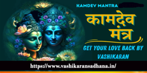 Kamdev Mantra for Marriage