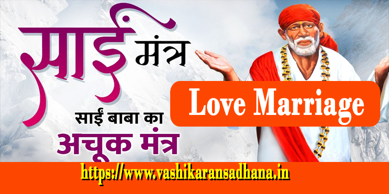 Love Marriage Sai Baba Mantra