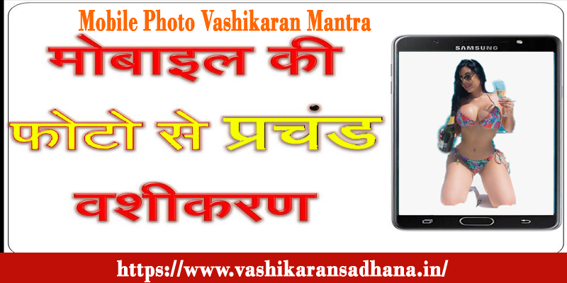 Mobile Photo se Vashikaran