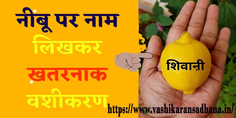 Powerful Nimbu Vashikaran Mantra in Hindi