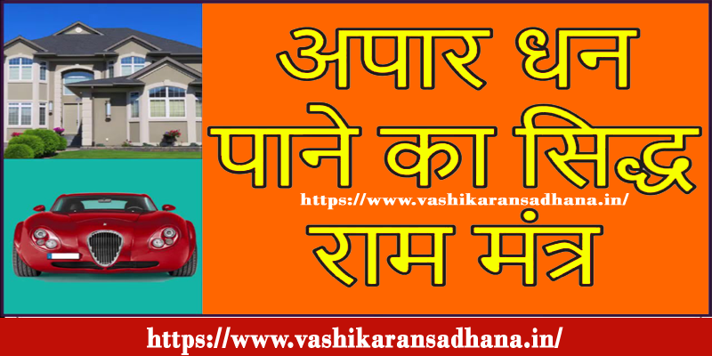 Powerful Siddha Shri Ram Mantra