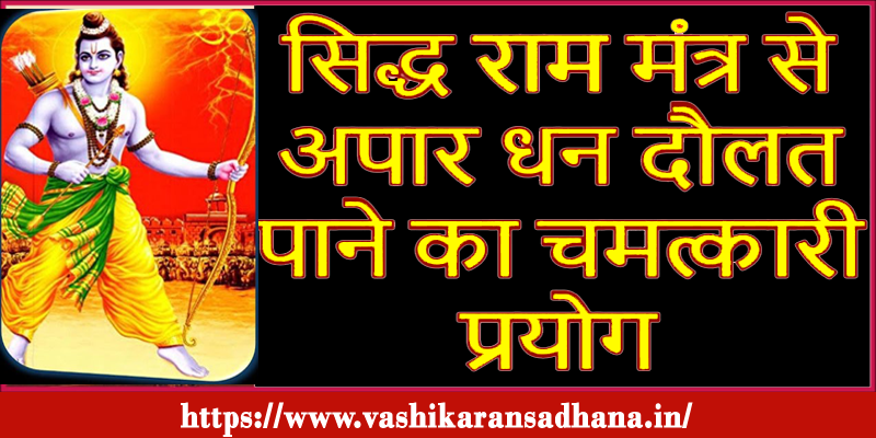 Ram Mantra for Get Money