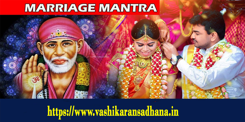 Sai Baba Marriage Mantra