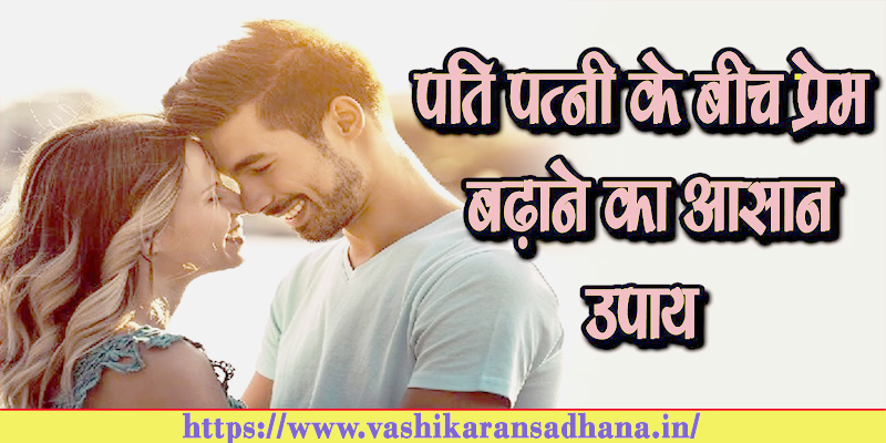 Shiv Parvati Mantra for Happy Married Life in Hindi