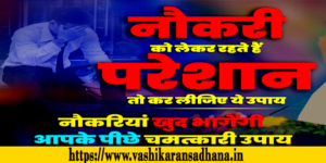 Totke for Promotion in Job