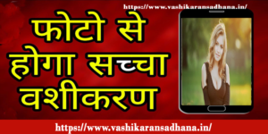 Vashikaran By Photo