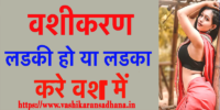 Vashikaran Mantra for Girl in Hindi