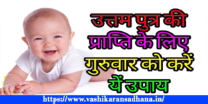 Guruwar ke asardar upay